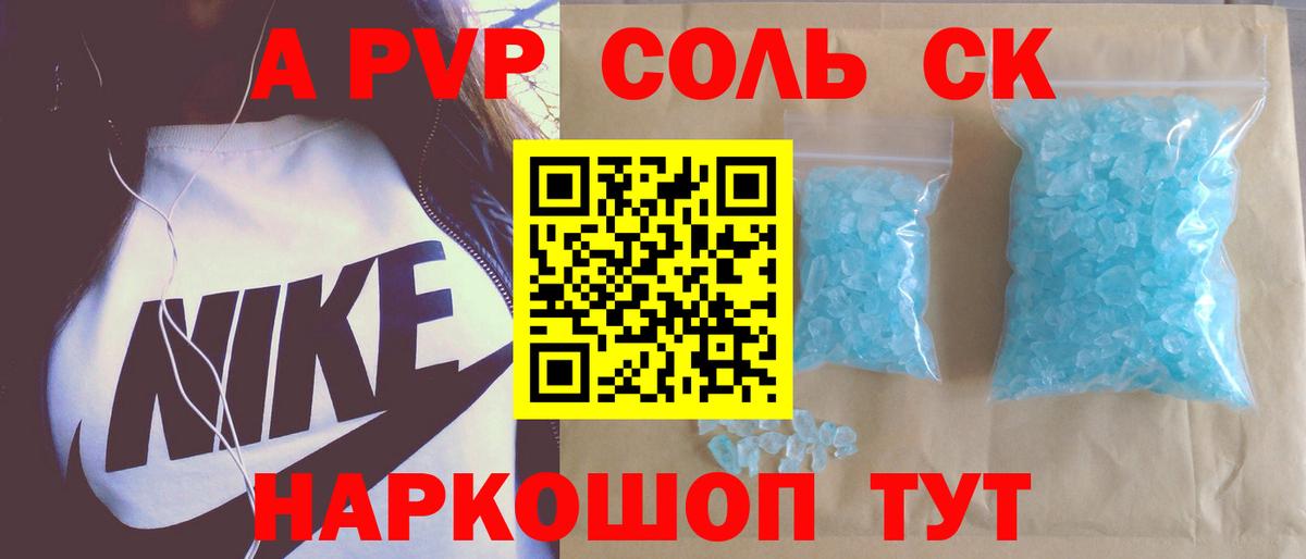 Alfa_PVP Соль  A PVP крисы CK  закладки  A-PVP  Вход с VPN  Рузаевка 