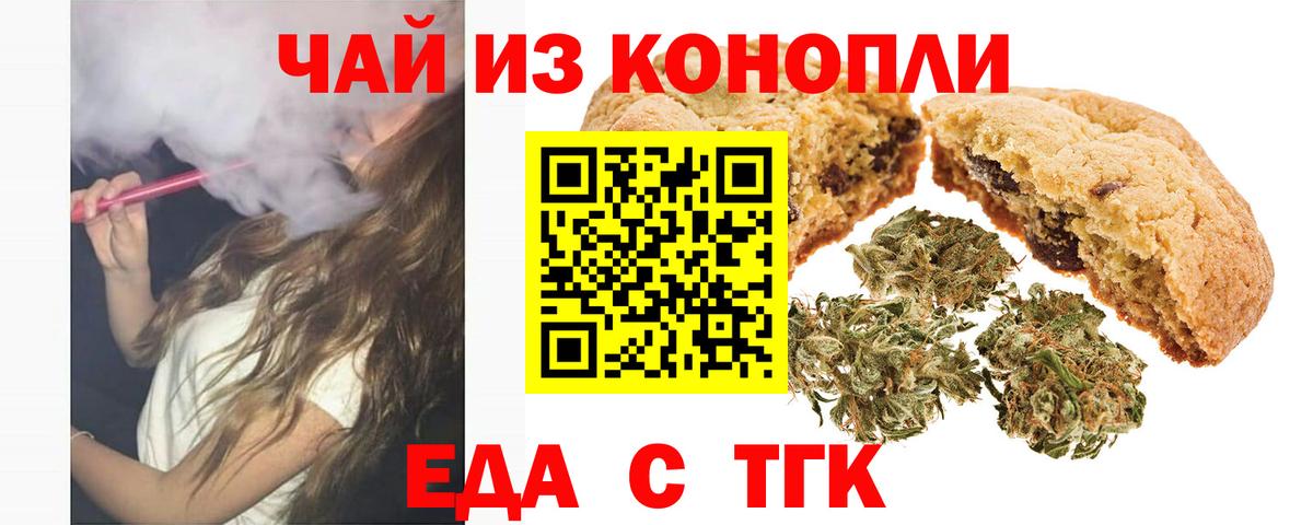 Рузаевка  Печенье с ТГК марихуана  Вход с VPN 