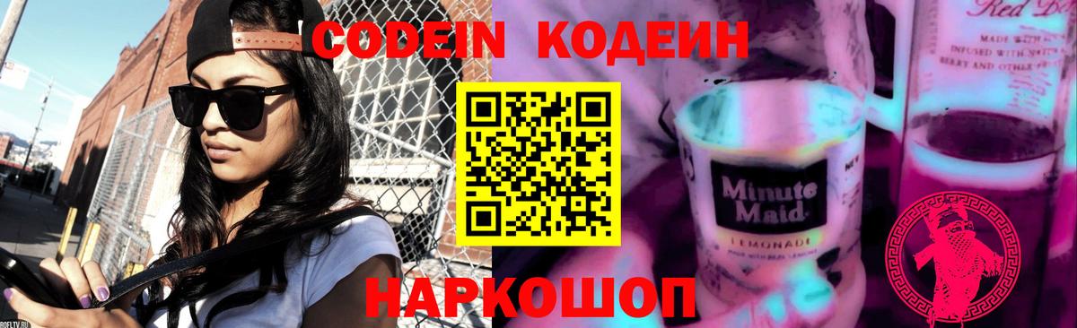 Codein напиток Lean (лин)  Вход с VPN  Рузаевка  Codein напиток Lean (лин) 