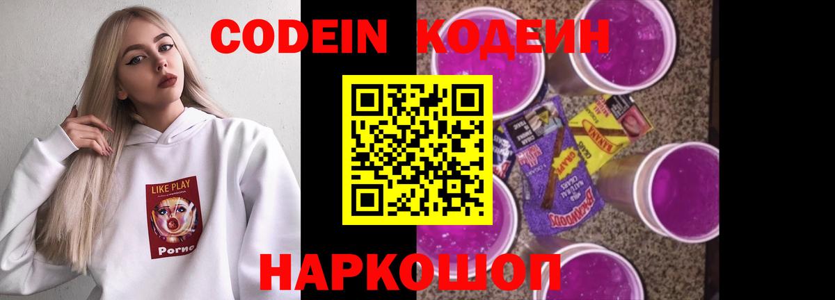 Codein Purple Drank Рузаевка