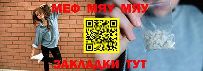 мяу мяу кристалл Ярцево