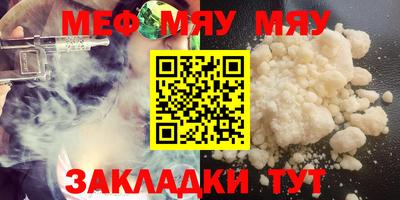 мяу мяу кристалл Ярцево