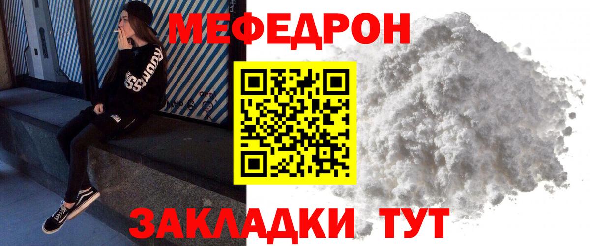 Меф мяу мяу кристаллы Рузаевка